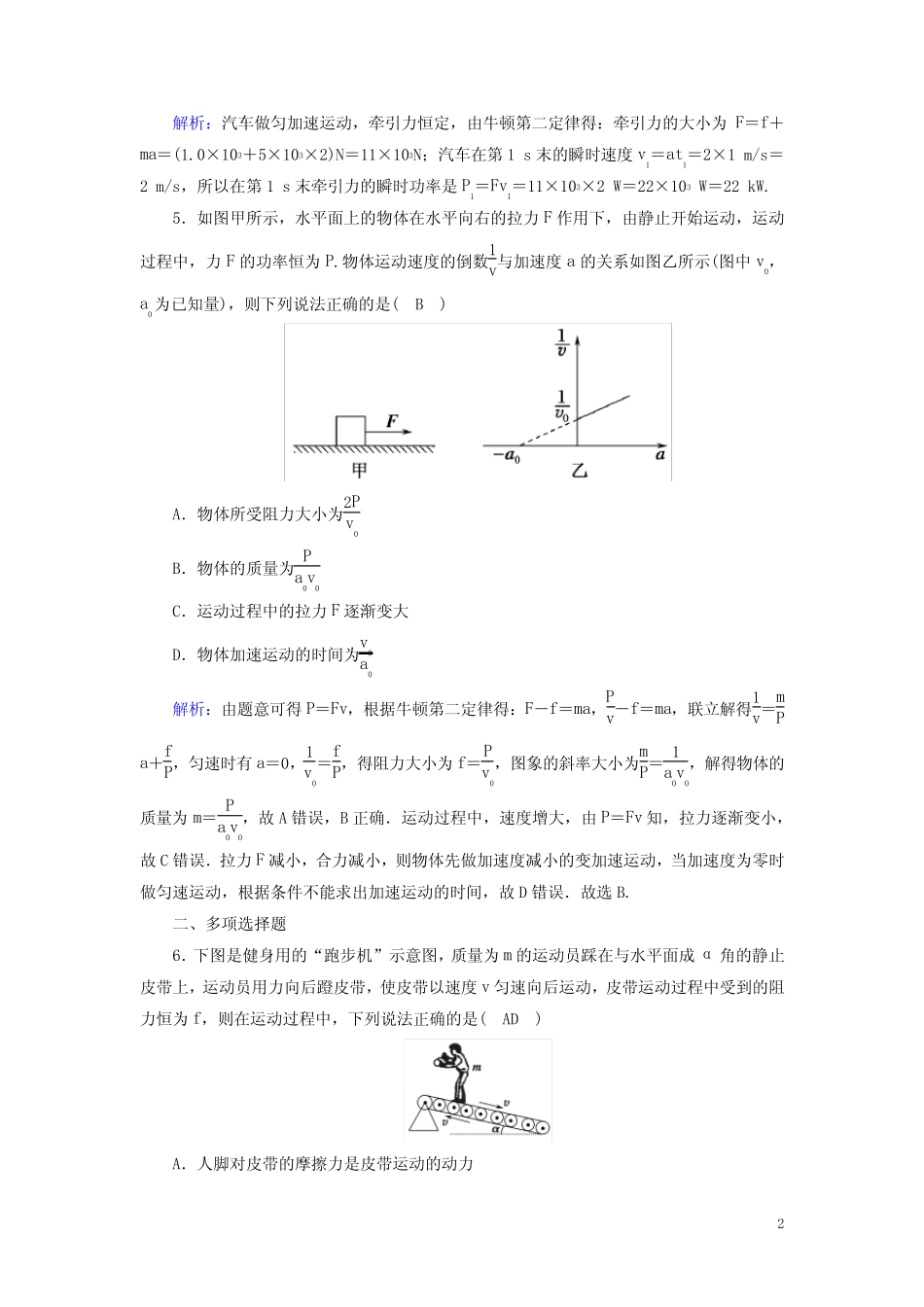 2021年高中物理第七章机械能守恒定律 课时作业 人教版必修2_图文_第2页