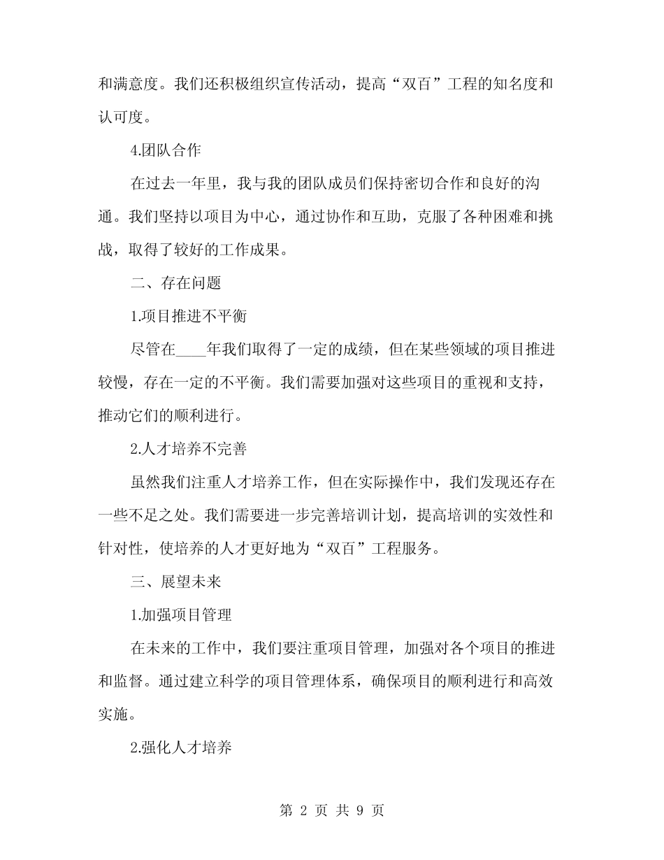 2024年“双百”工程工作总结范文(三篇)_第2页