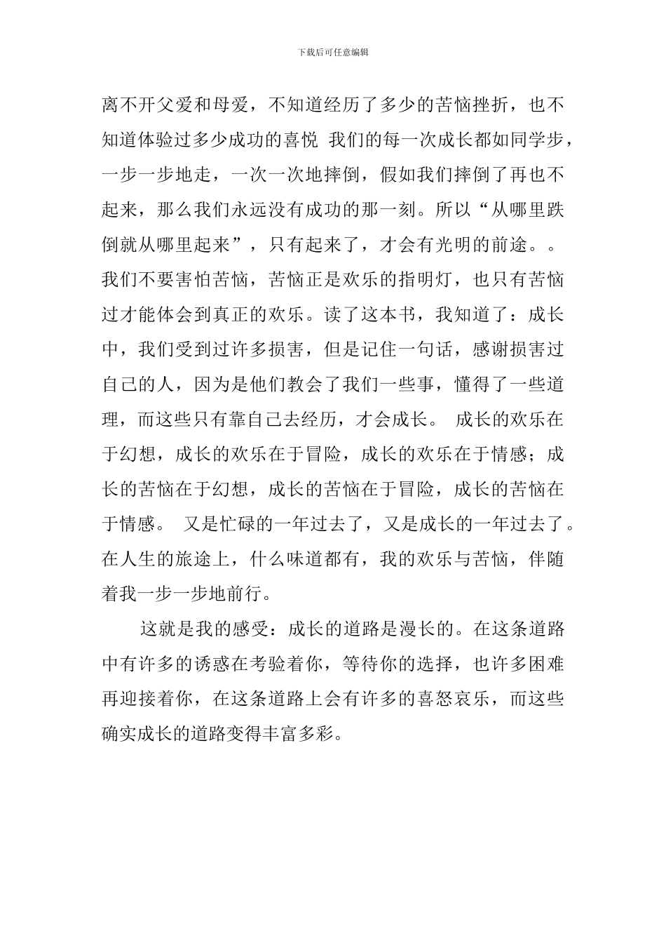 《成长的滋味》小学生读后感_第2页