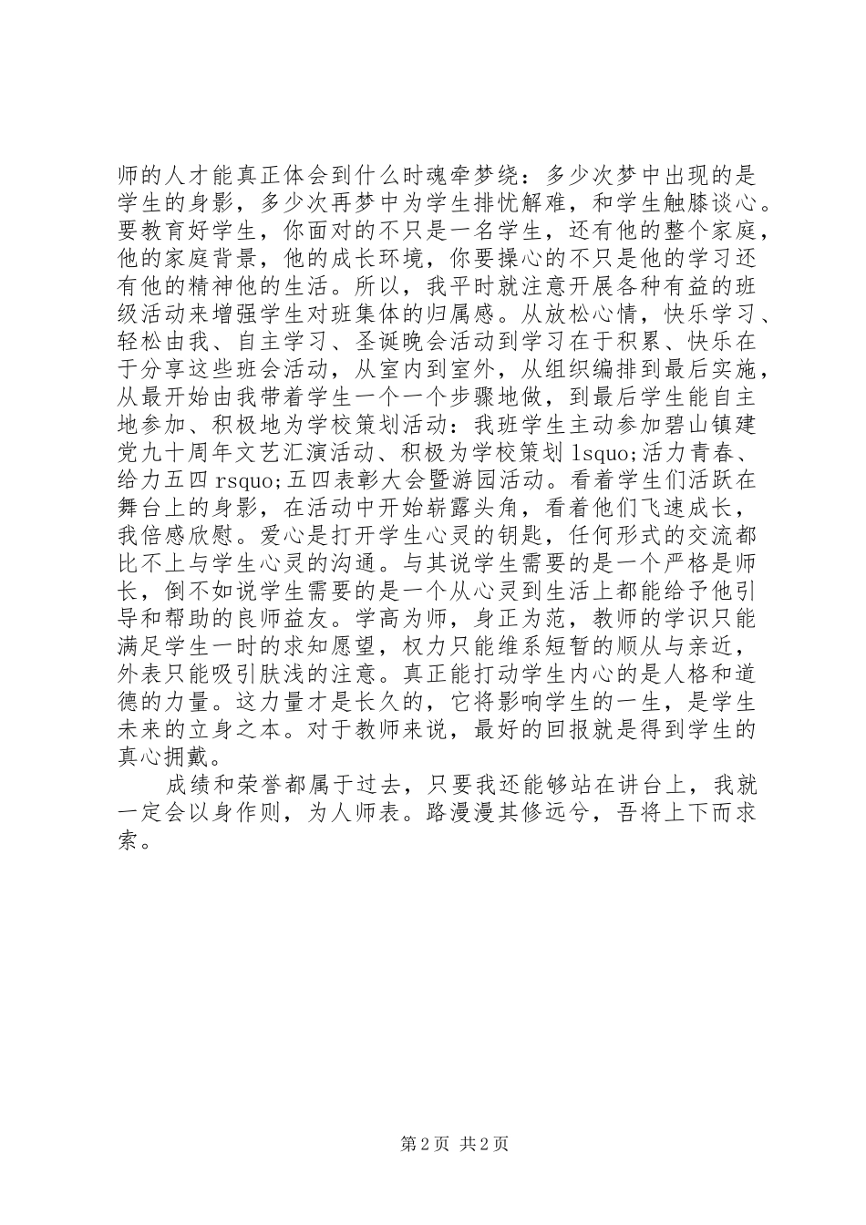 副市长在全市旅游工作会议上的讲话发言_第2页