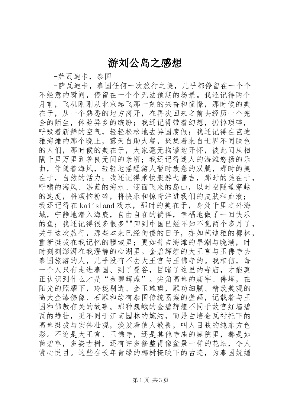 游刘公岛之感想_第1页