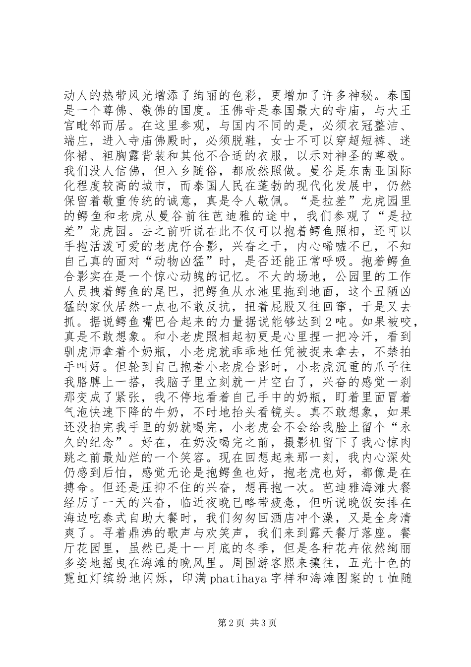 游刘公岛之感想_第2页