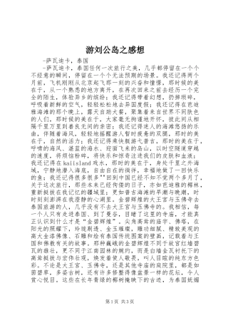 游刘公岛之感想