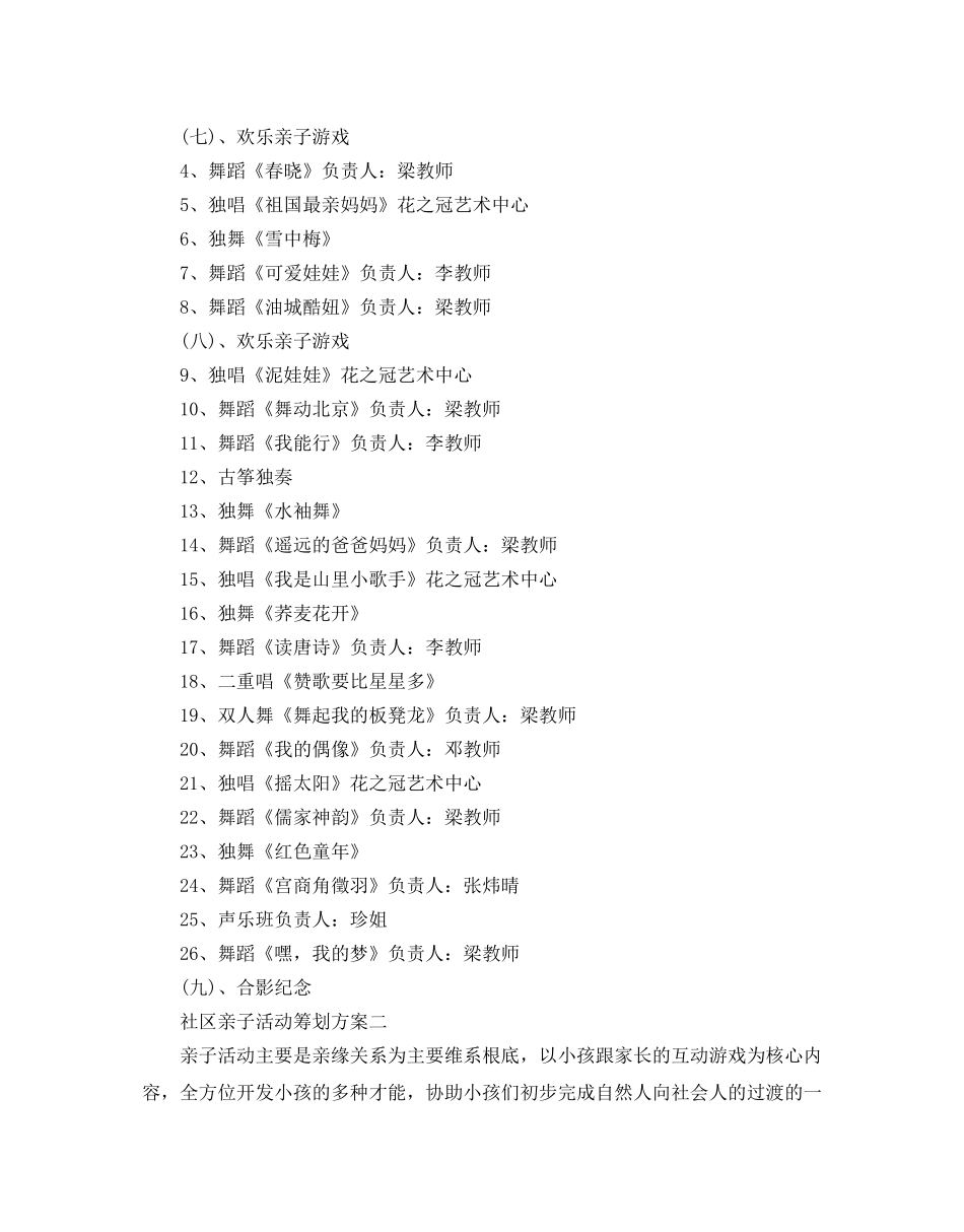 社区亲子活动策划方案 _第2页