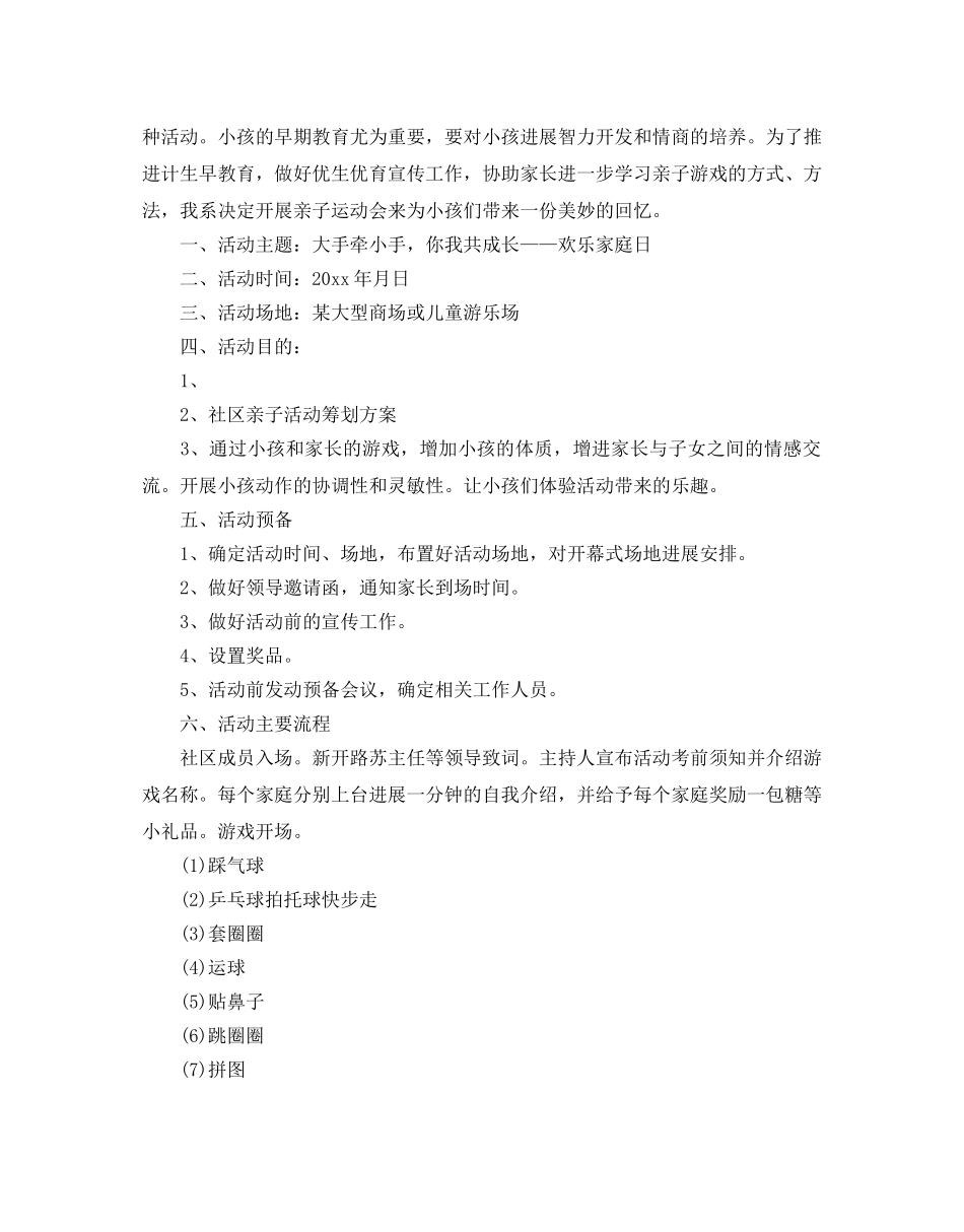 社区亲子活动策划方案 _第3页