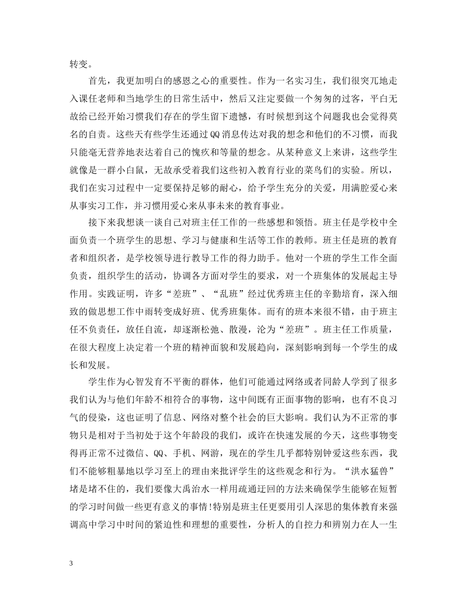 师范生教育实习生心得体会范文 (000001)_第3页