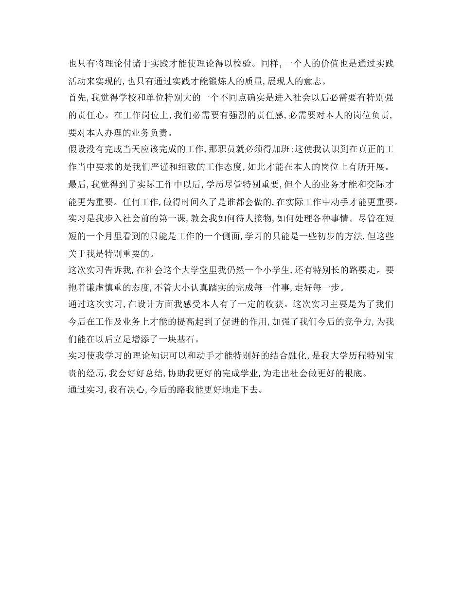 暑期实习鉴定表 自我鉴定参考 _第2页