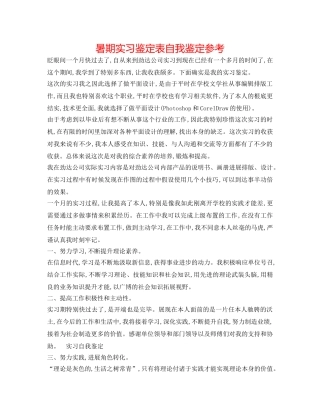 暑期实习鉴定表 自我鉴定参考 