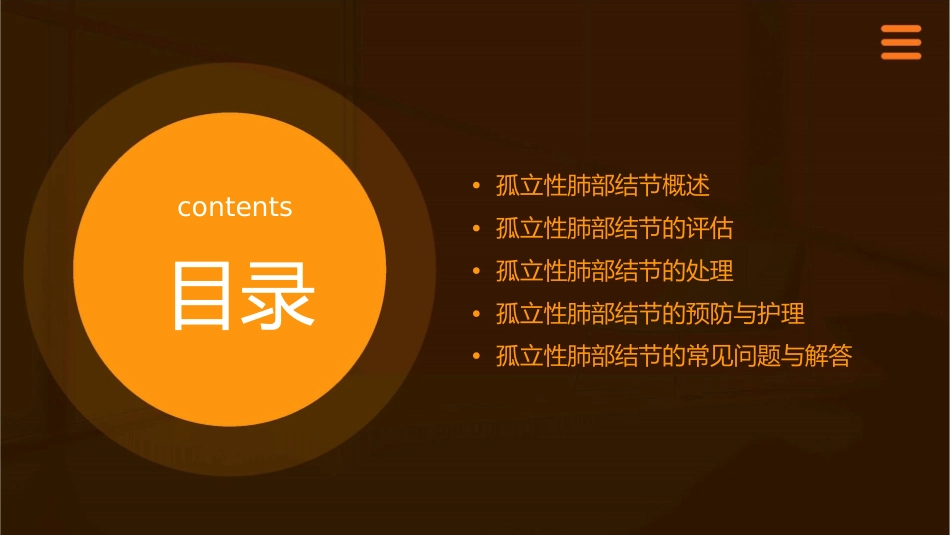 孤立性肺部结节的评估与处理课件_第2页