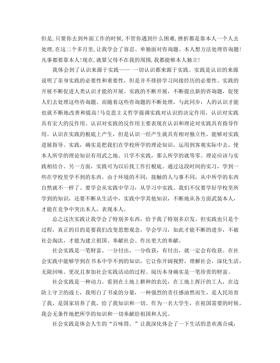 署假社会活动自我评价参考范文五篇 _第2页