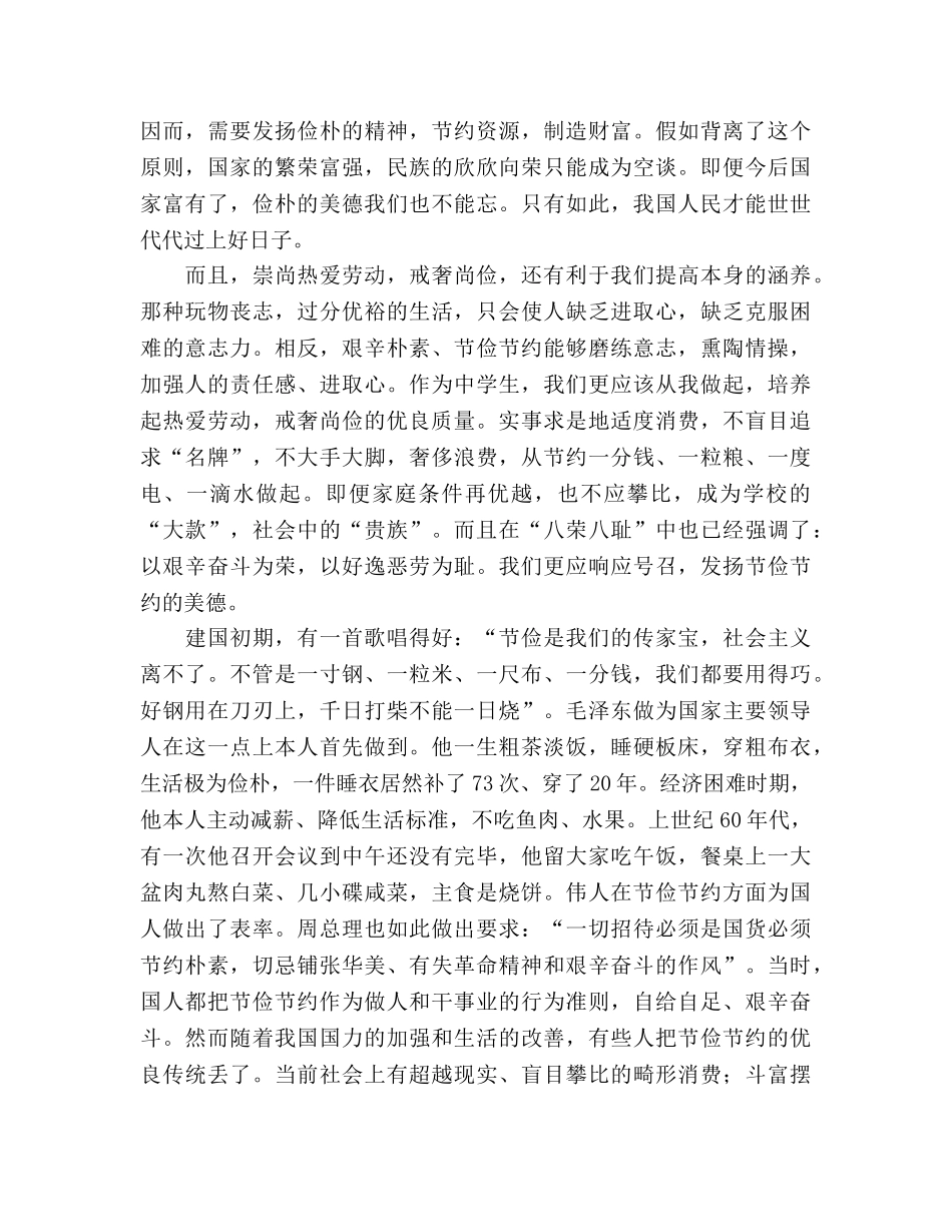 热爱劳动，戒奢尚俭 _第2页
