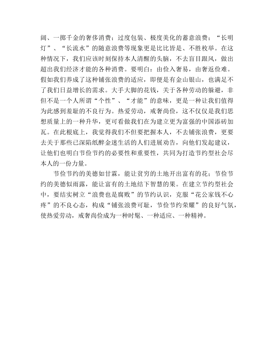热爱劳动，戒奢尚俭 _第3页