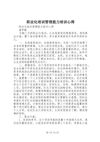 职业化培训管理能力培训心得