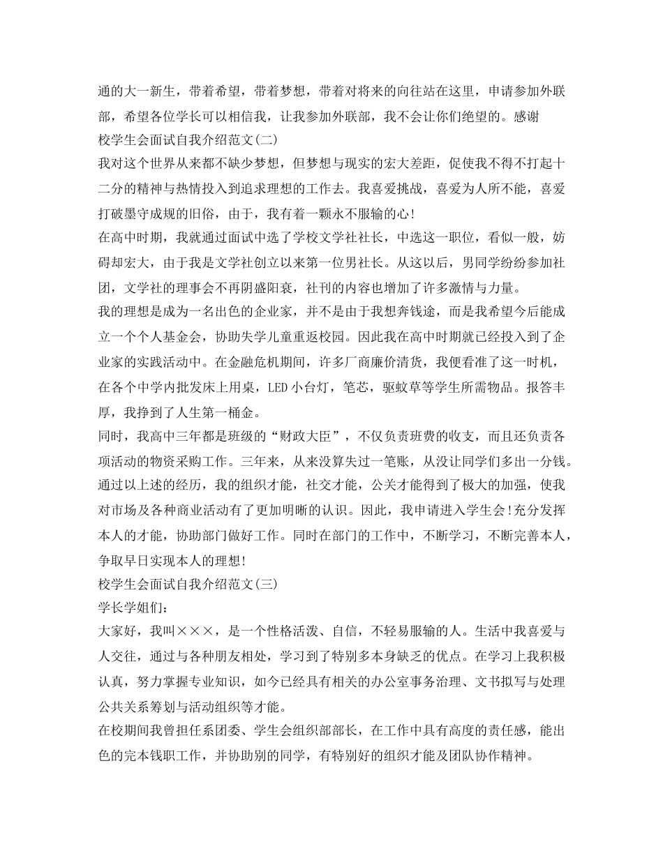 面试校学生会自我介绍参考范文 _第2页