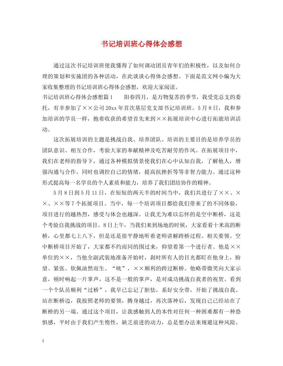 书记培训班心得体会感想 _第1页