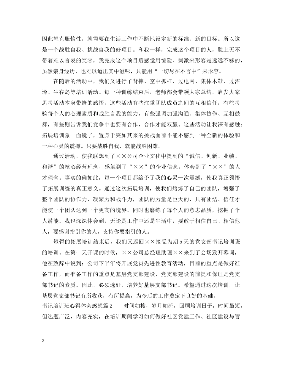 书记培训班心得体会感想 _第2页