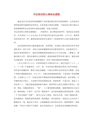 书记培训班心得体会感想 