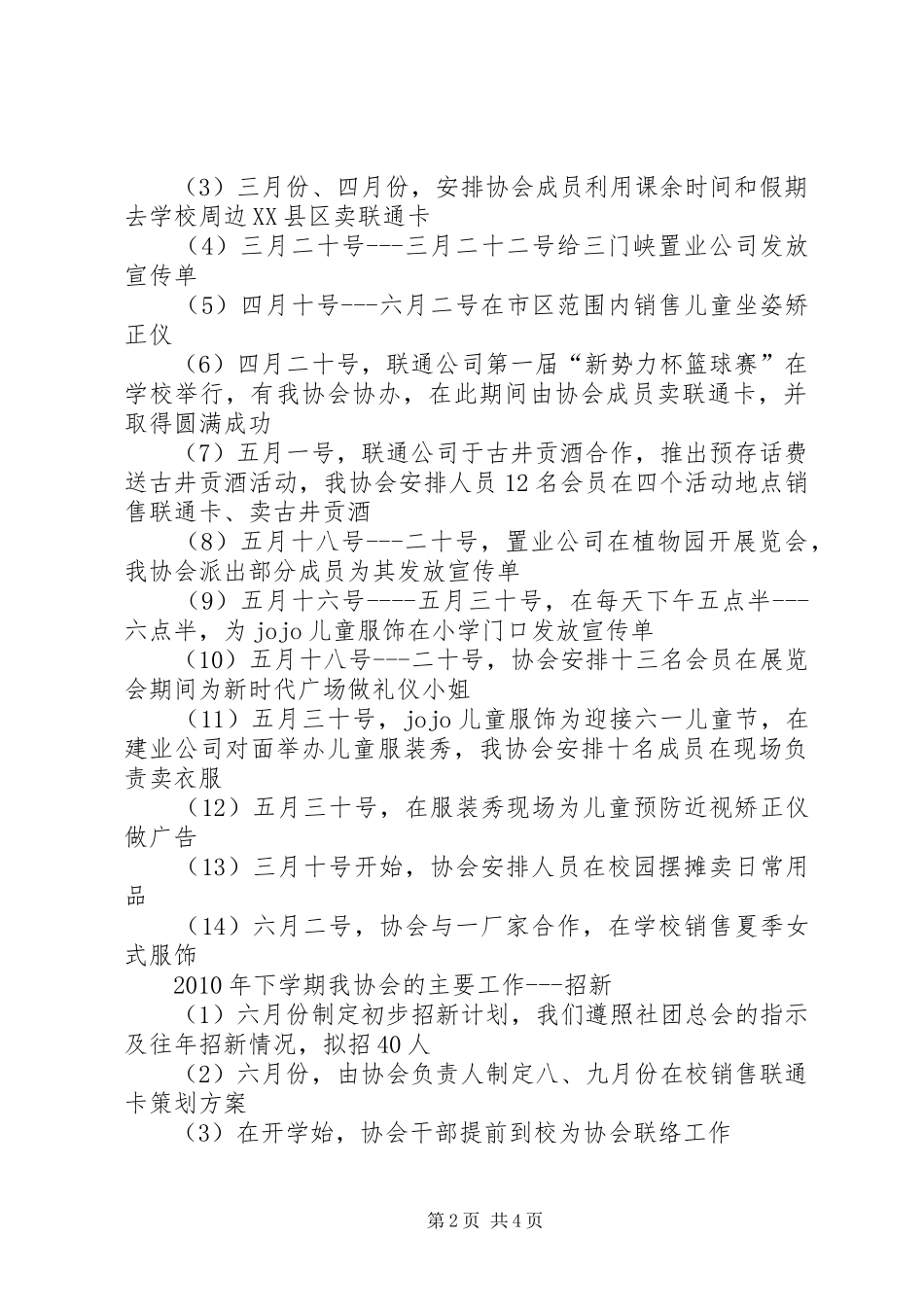 学院协会年度工作总结 _第2页