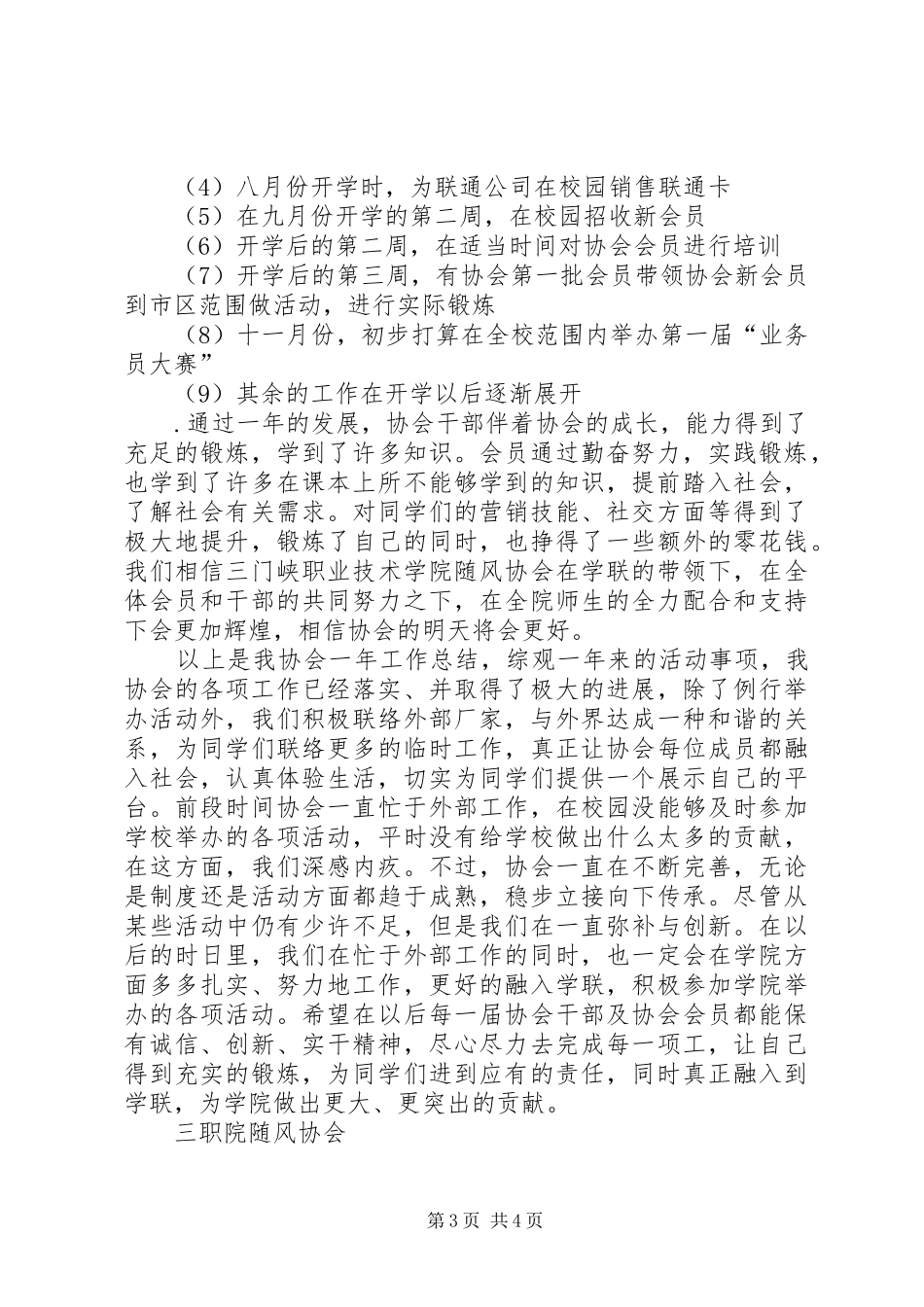 学院协会年度工作总结 _第3页