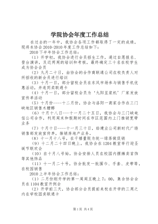 学院协会年度工作总结 