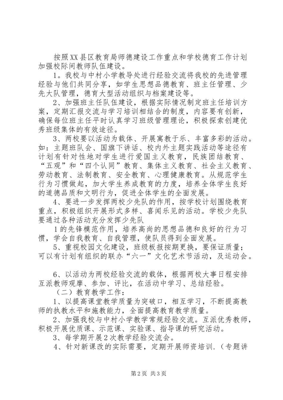 学校间结对帮扶工作经验总结 _第2页