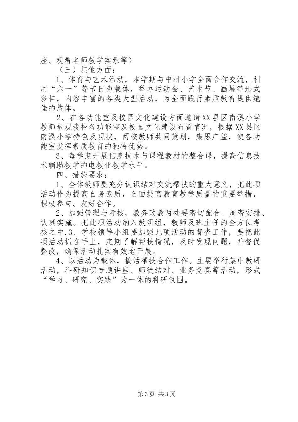 学校间结对帮扶工作经验总结 _第3页
