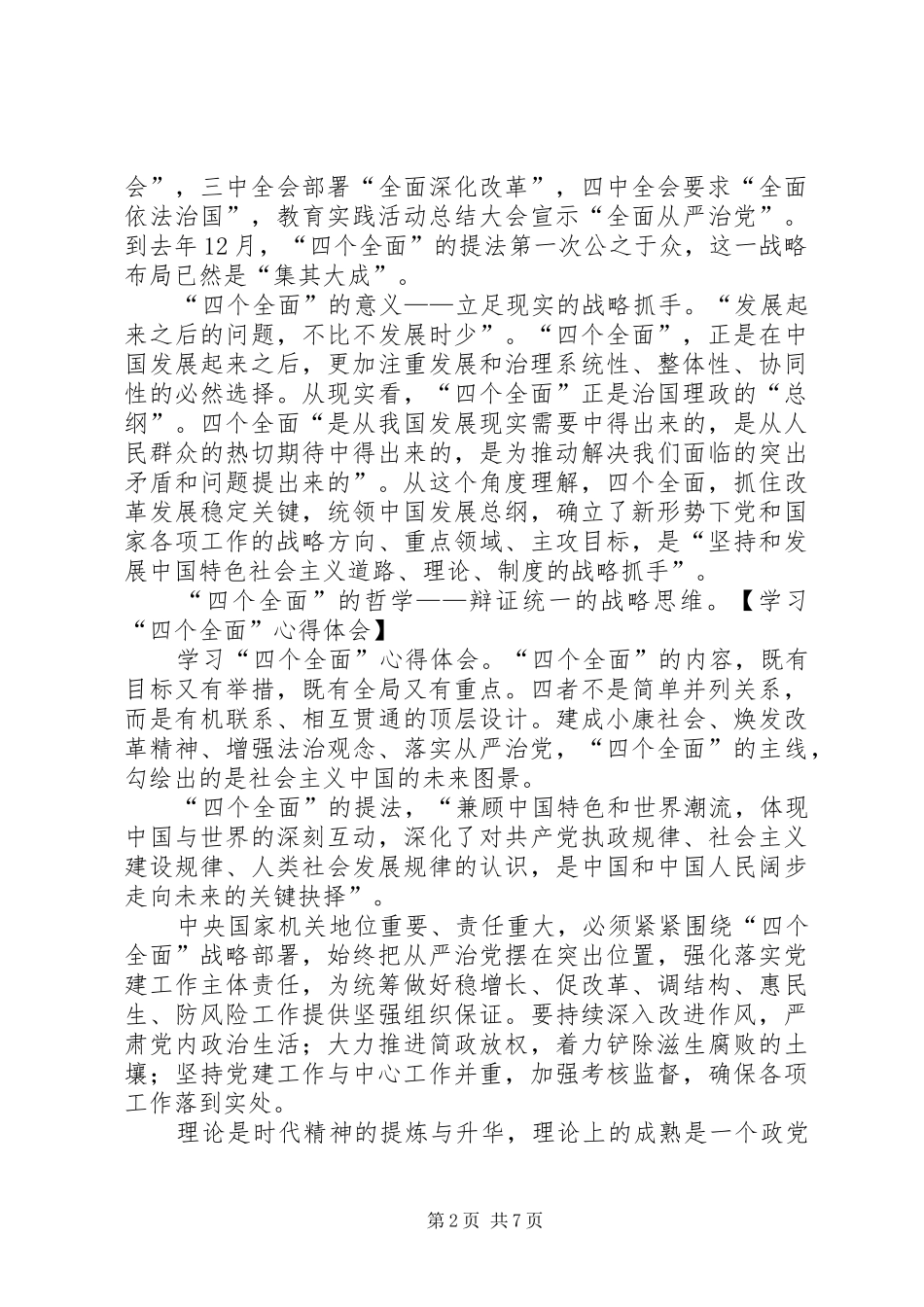 学习四个全面论述的学习体会心得、观后心得、思想汇报_第2页