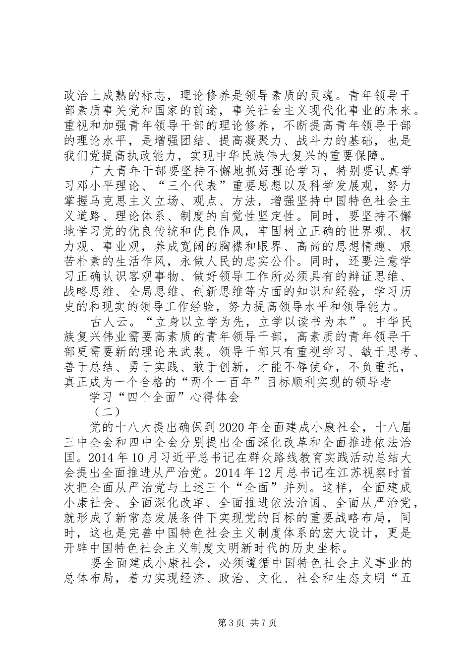 学习四个全面论述的学习体会心得、观后心得、思想汇报_第3页