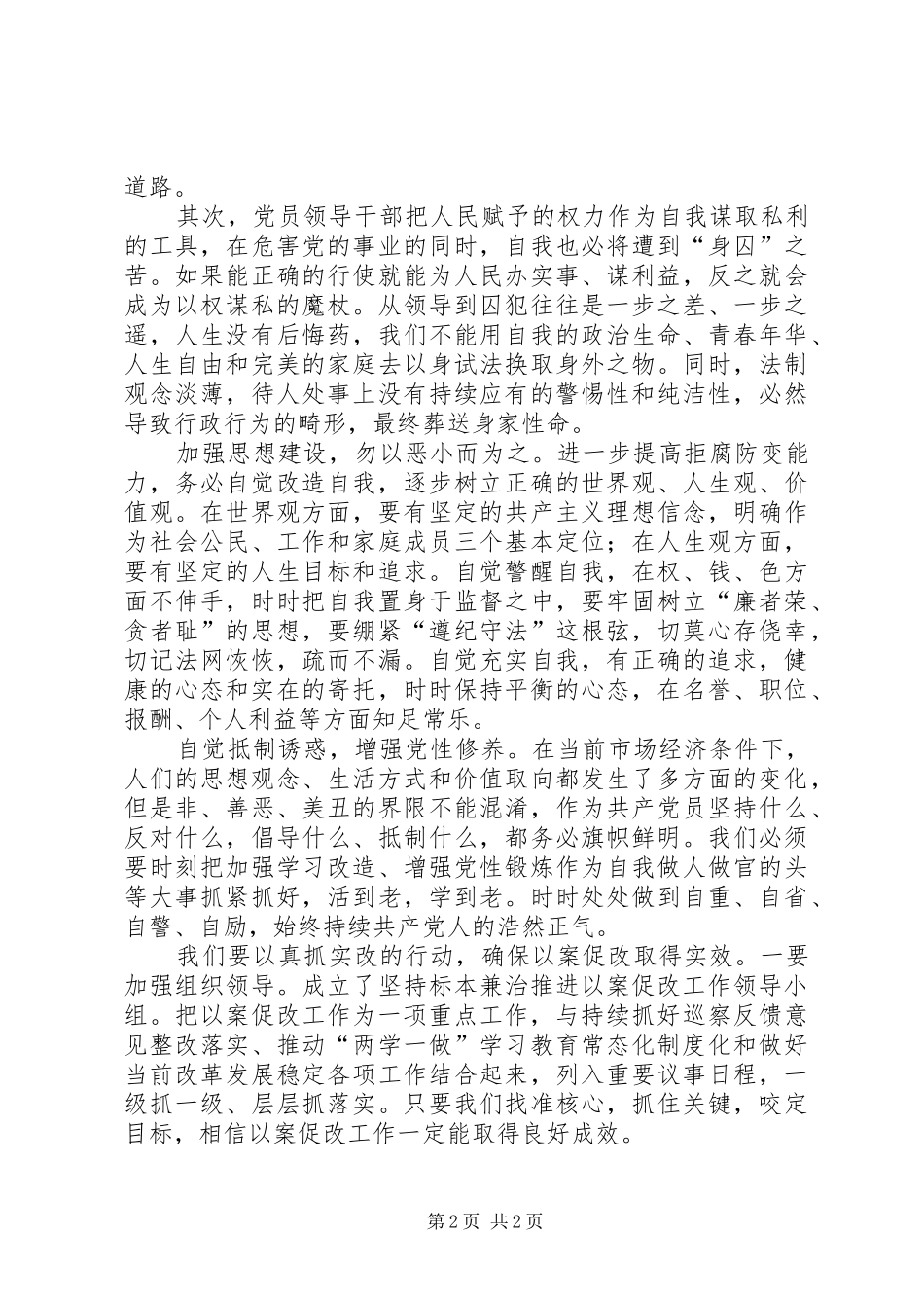 以案促改工作总结_第2页