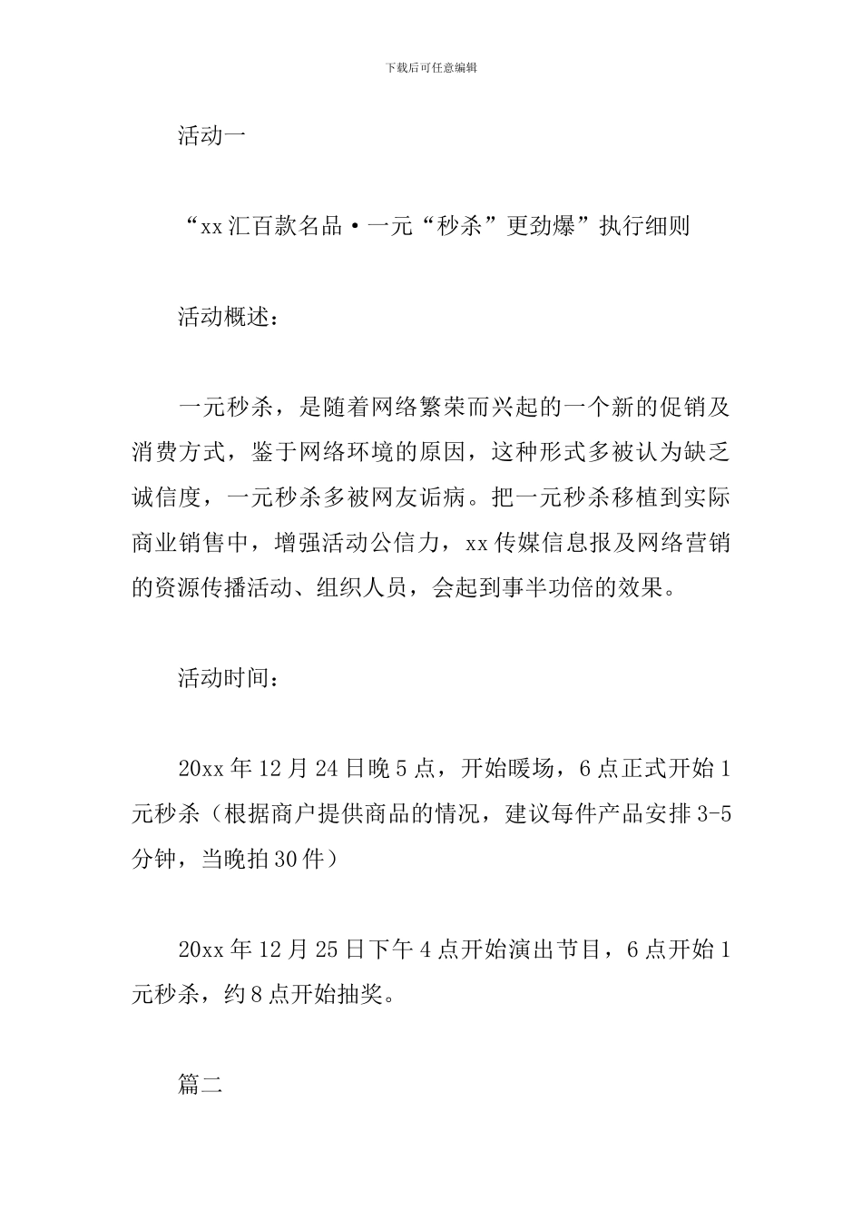 2024元旦促销活动方案_第3页