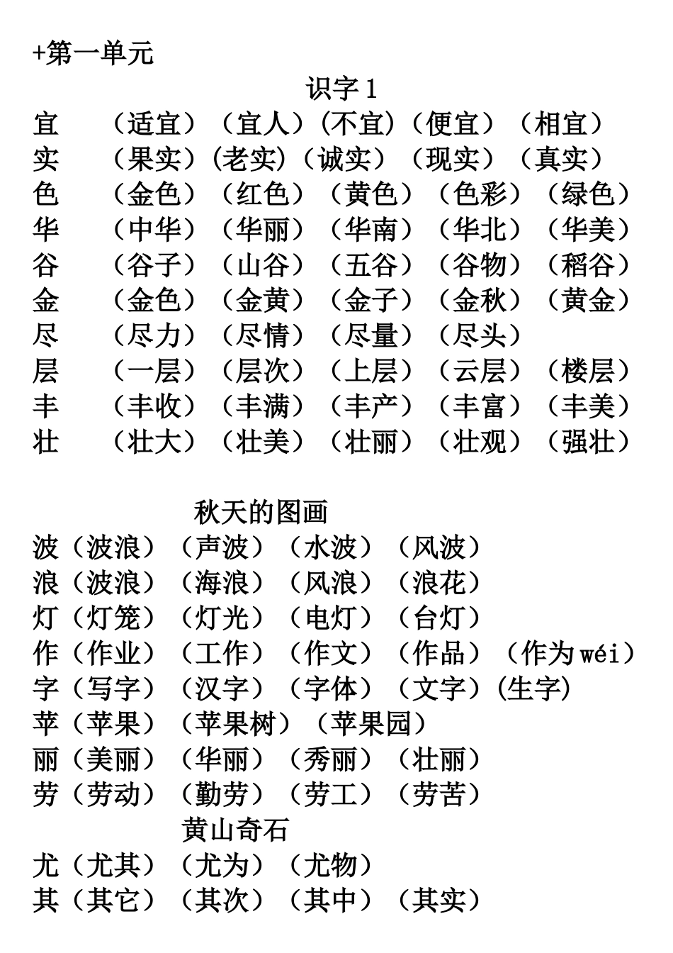 二年级语文上册我会写生字组词_第1页