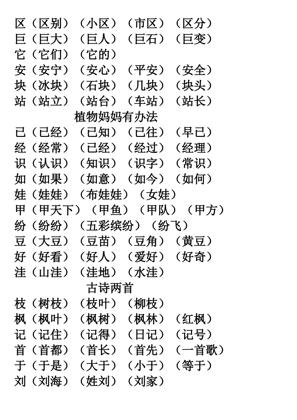 二年级语文上册我会写生字组词_第2页