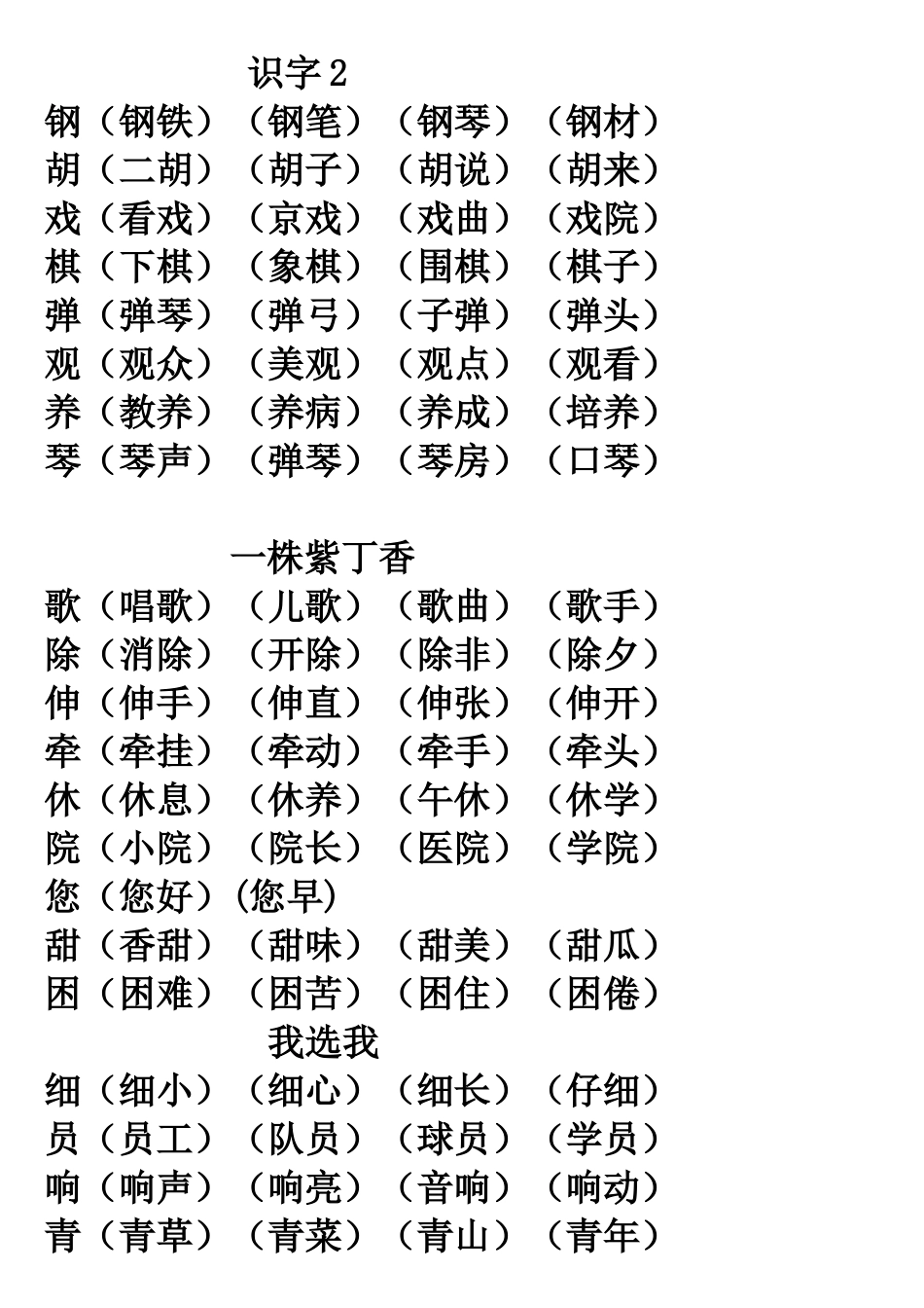 二年级语文上册我会写生字组词_第3页