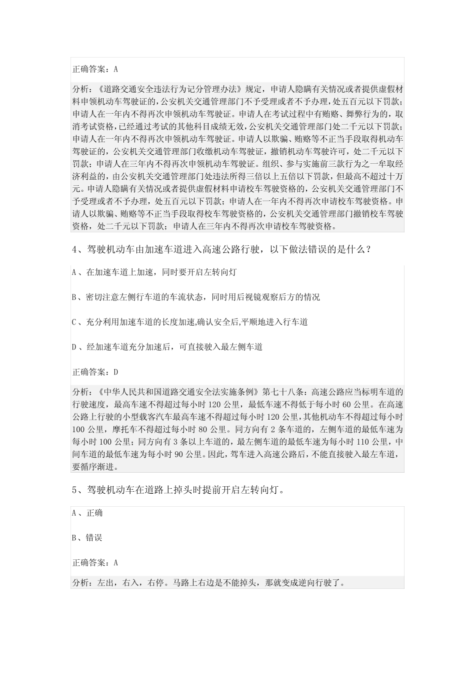 2024江苏省南通市科目一模拟考试100题含答案解析 _第2页