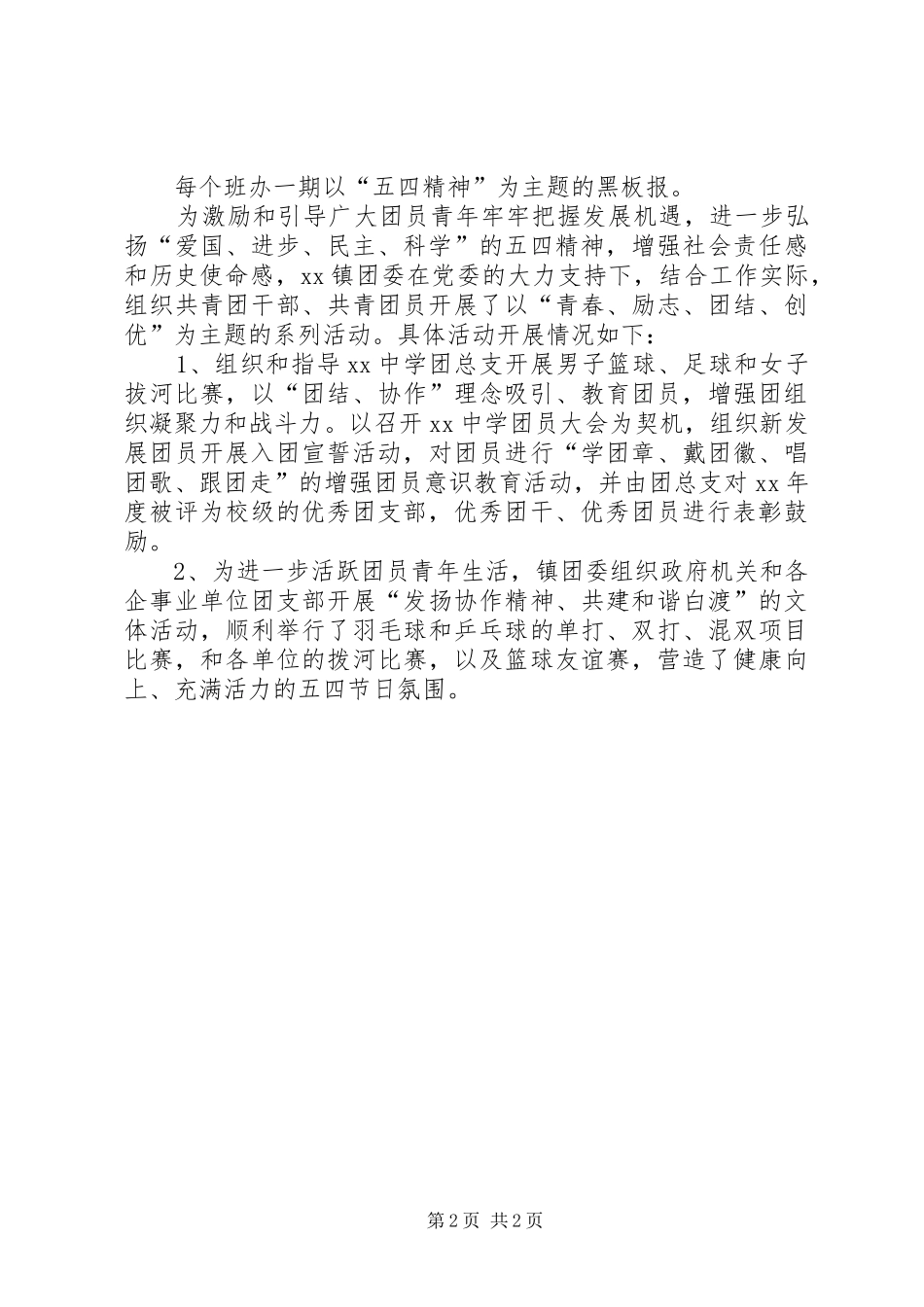 学校团委开展“五四青年节”系列主题活动总结 _第2页