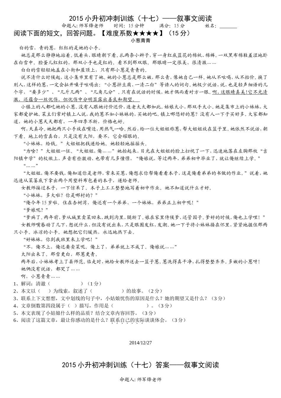 小升初课堂冲刺训练十七_第1页