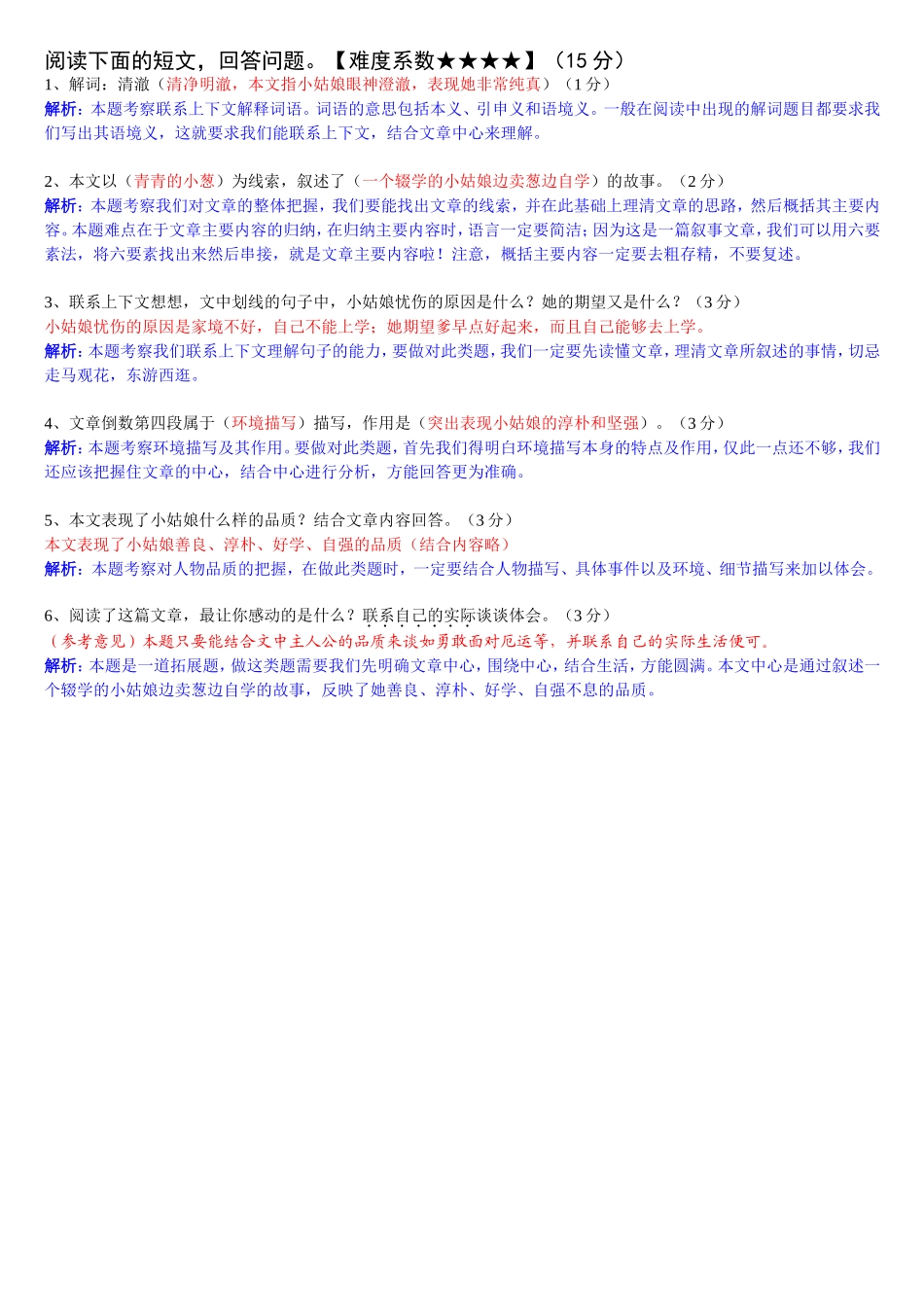 小升初课堂冲刺训练十七_第2页