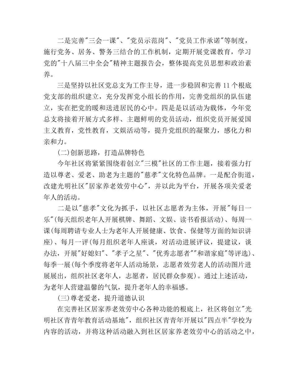 上半年社区工作参考计划 _第2页