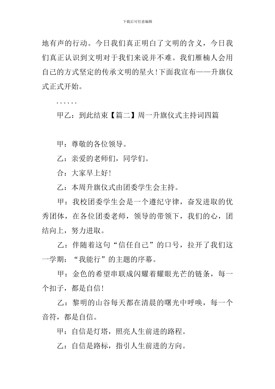 周一升旗仪式主持词四篇_第2页