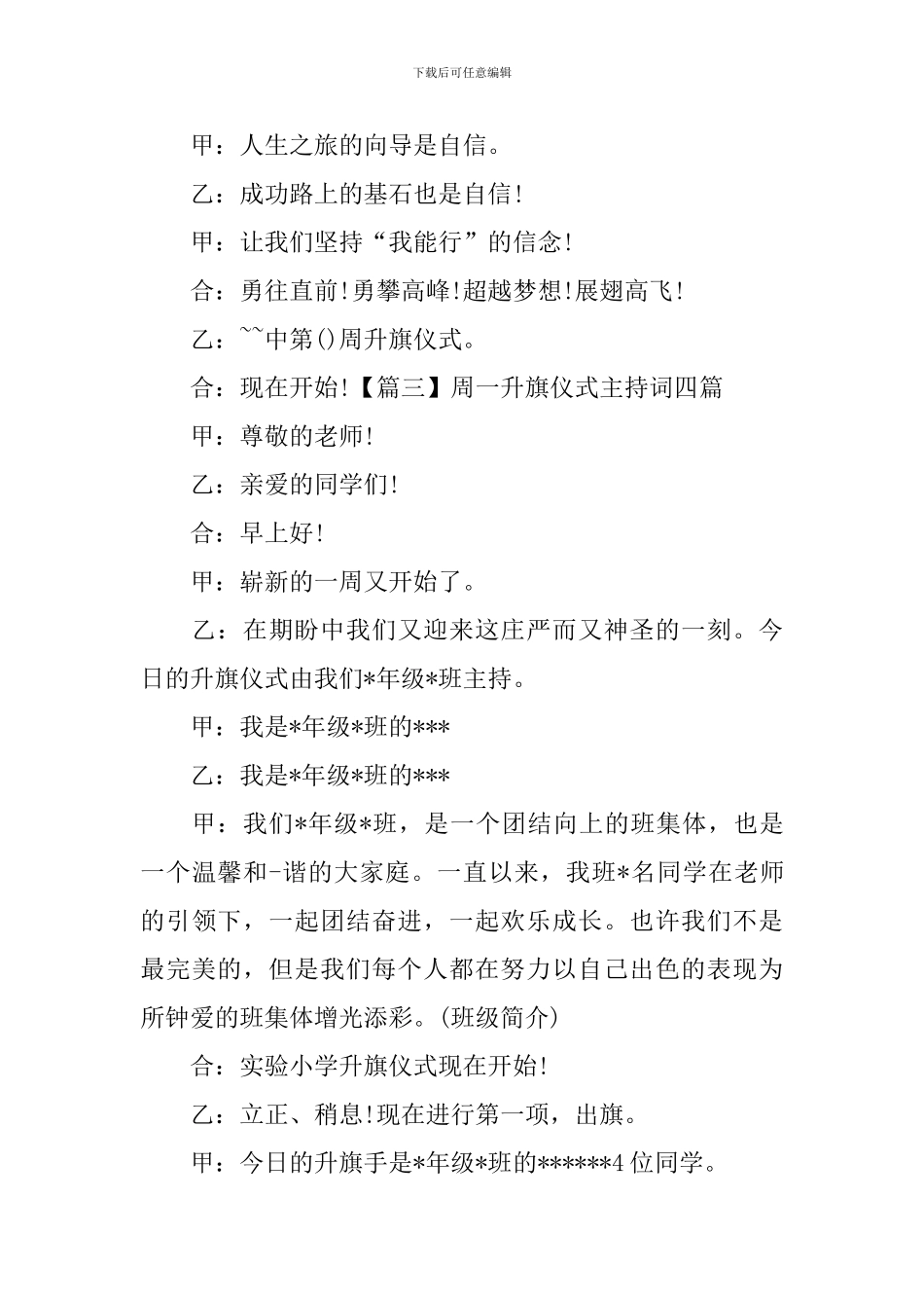 周一升旗仪式主持词四篇_第3页