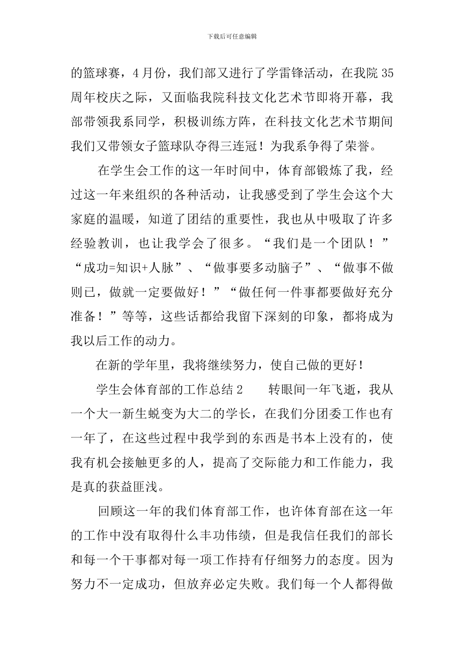 学生会体育部的工作总结_第2页