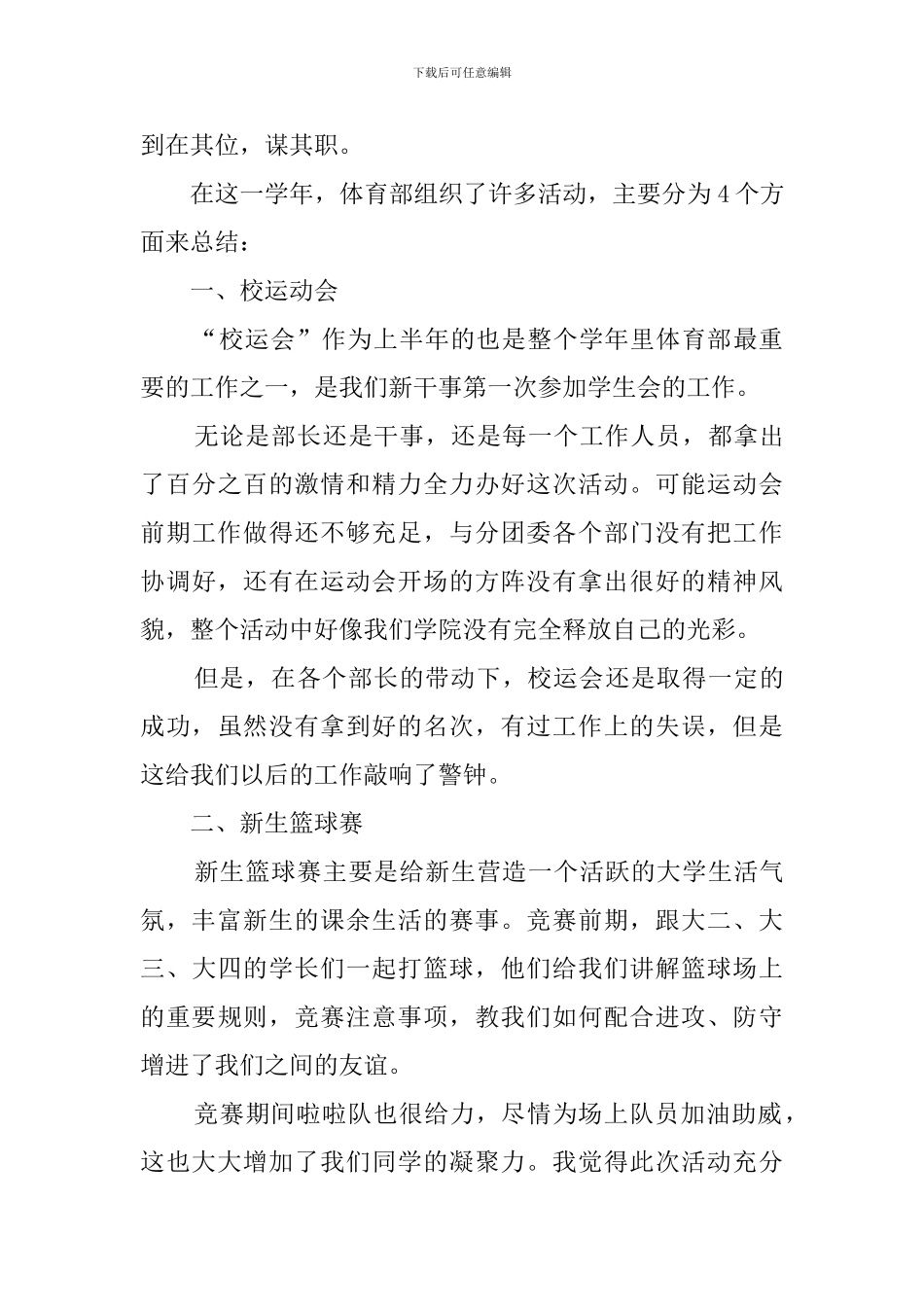 学生会体育部的工作总结_第3页