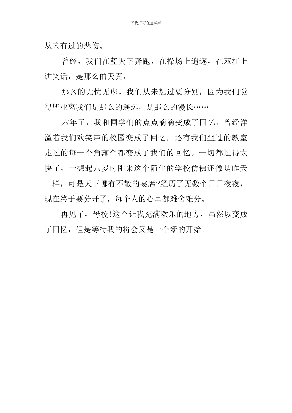 小学毕业简短感言范文_第3页