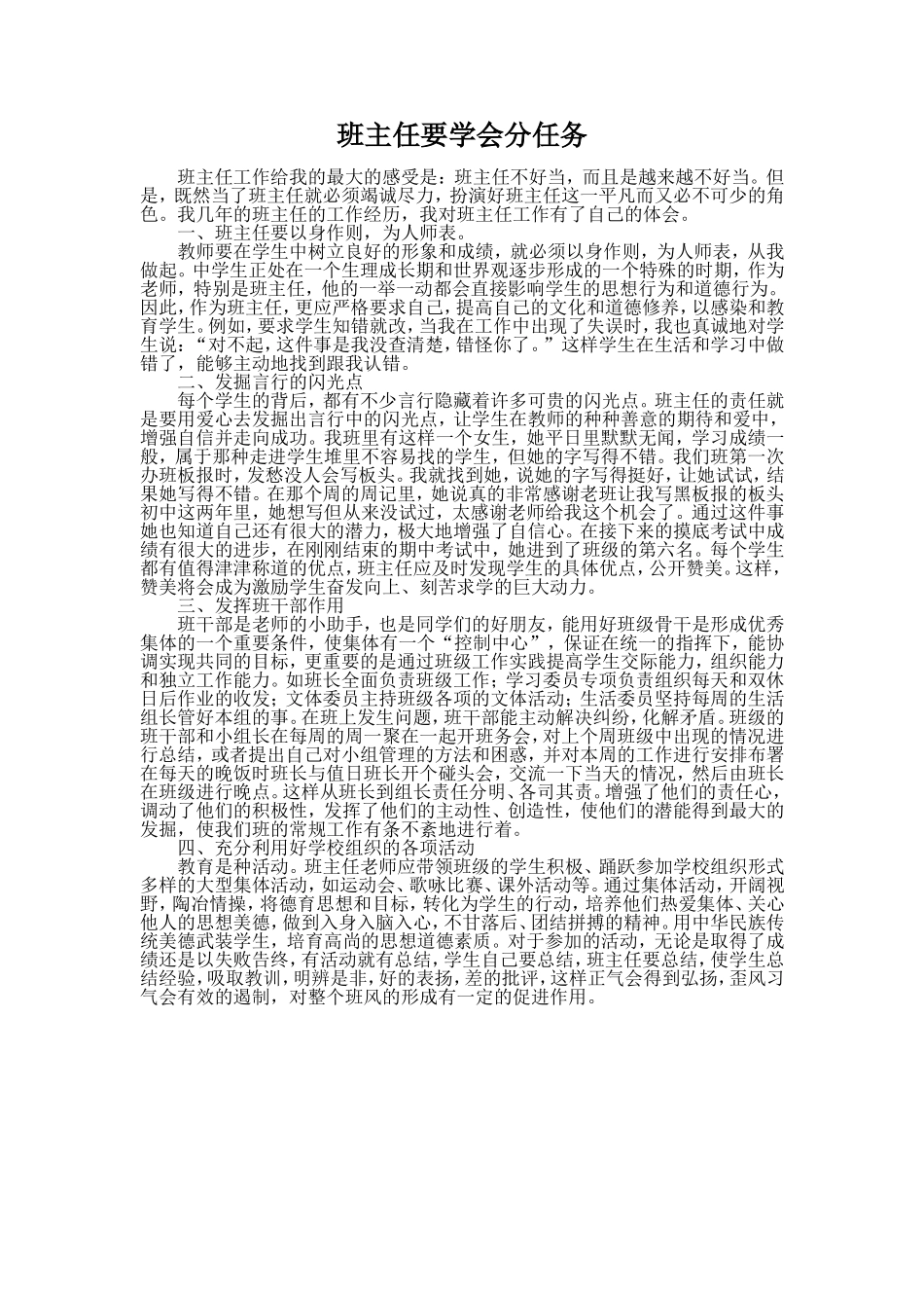 班主任要学会分任务_第1页