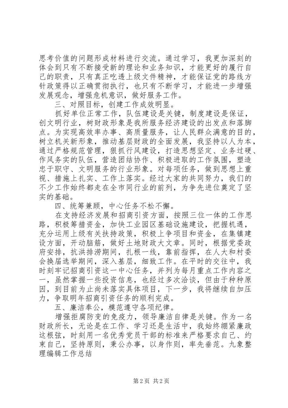 争创群众满意基层站所负责人工作总结 _第2页