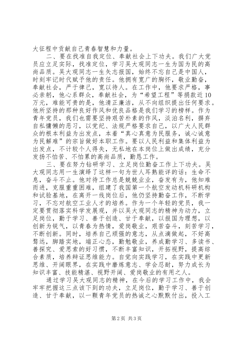 学习吴大观同志先进事迹的体会_第2页