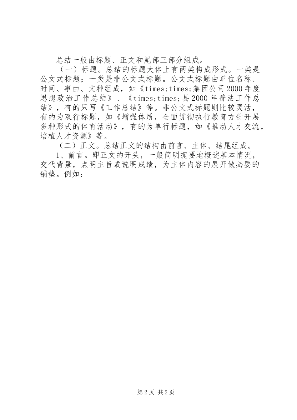 总结的写作指南 _第2页