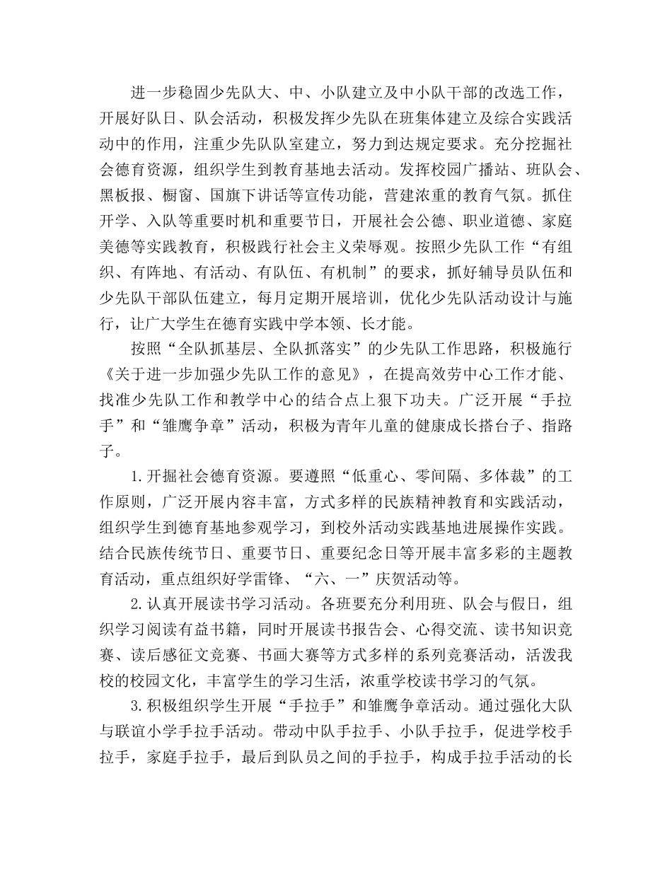 上学期少先队工作参考计划(2) _第2页