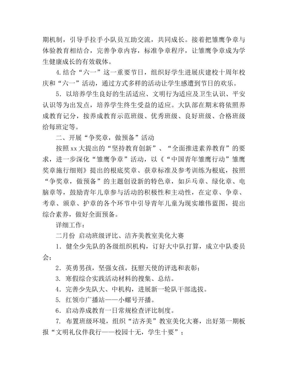 上学期少先队工作参考计划(2) _第3页