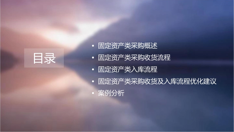 固定资产类采购收货及入库流程课件_第2页